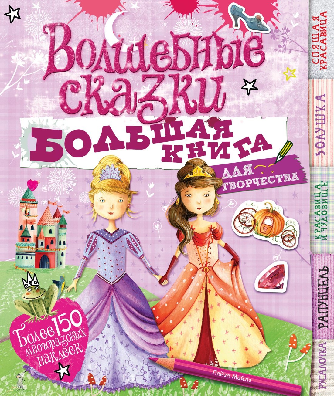 

Волшебные сказки