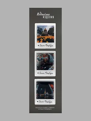 Стикерпак Санкт-Петербург mix 3 3049770