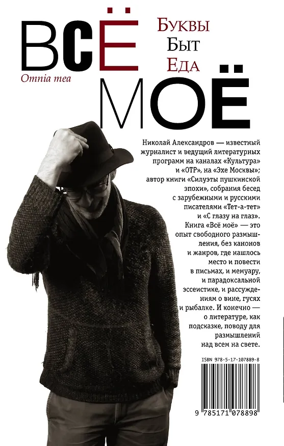Книга Всё моё (Николай Александров) — 2