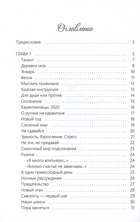 Книга Глубина души (Елена Михайлова) — 2