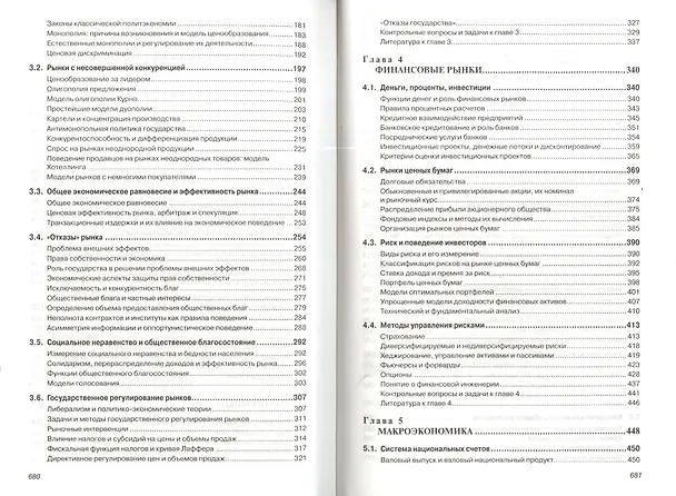 Книга Экономика: Учеб. пособие. + CD () — 3