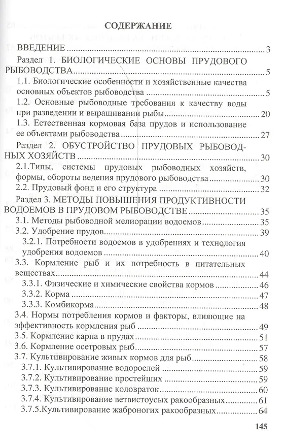 Книга Методы повышения эффективности прудового рыболовства () — 2