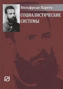 Социалистические системы