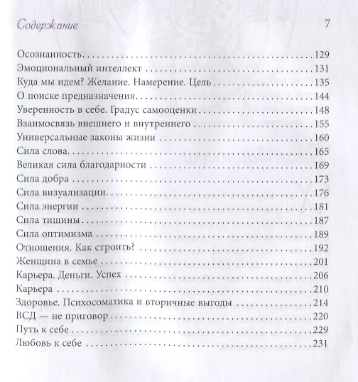 Книга Счастье здесь. Руководство по трансформации личности. Обретение гармонии и баланса (Ольга Ангеловская) — 3