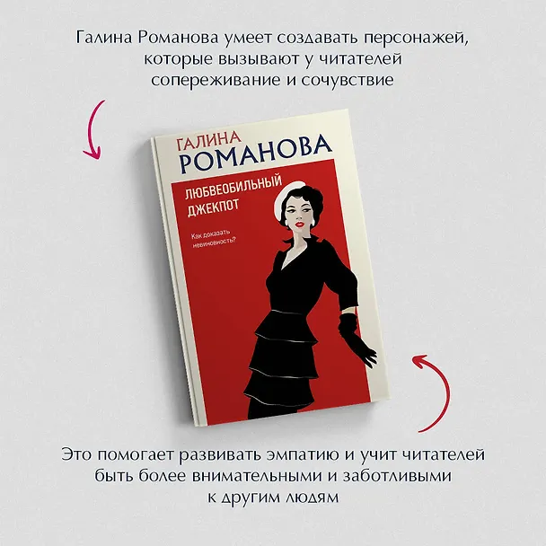 Книга Любвеобильный джек-пот (Галина Романова) — 6