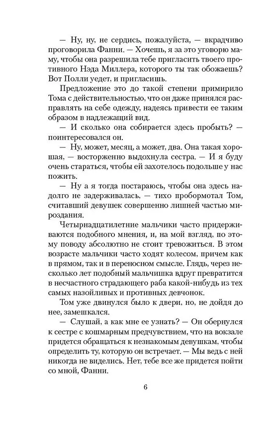 Книга Старомодная девушка (Луиза Мэй Олкотт) — 9