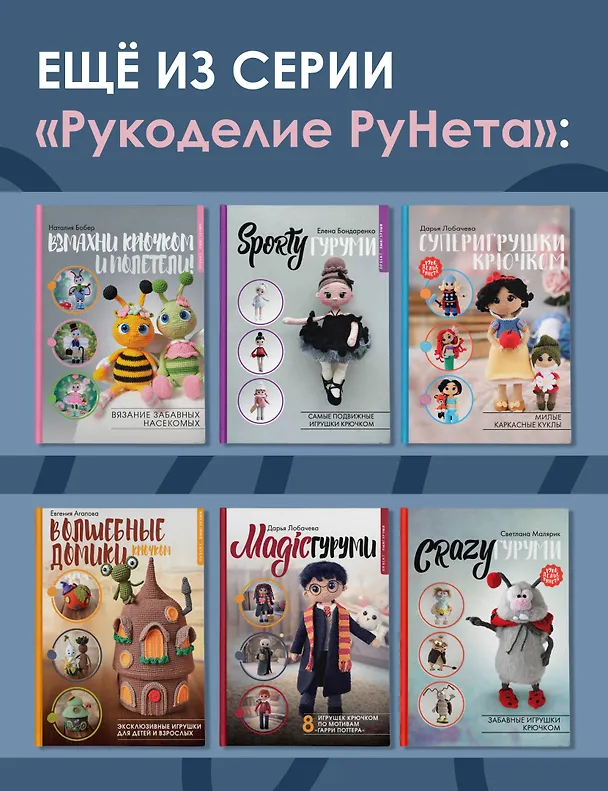 Книга PRETTYгуруми. Вяжи крючком и одевай! Самые нежные наряды. Проект амигуруми (Наталья Калашникова) — 9