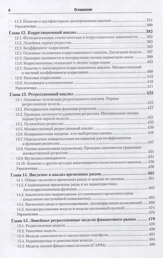 Книга Теория вероятностей и математическая статистика 4-е изд., пер. и доп. Учебник и практикум для академ () — 5