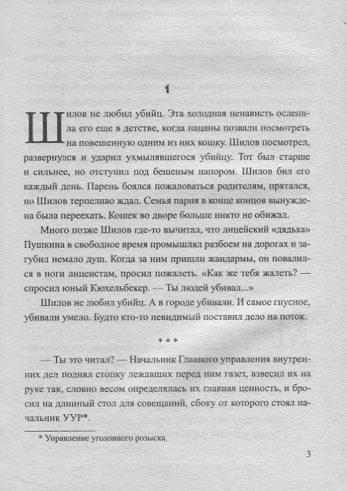 Книга Старший оборотень по особо важным делам (Максим Есаулов) — 2