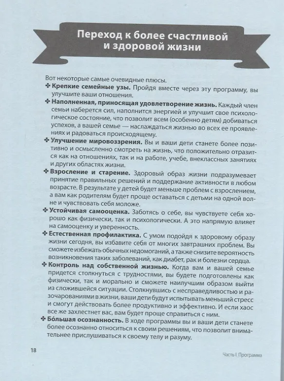Книга Одна привычка в неделю для всей семьи. Повышаем уверенность, укрепляем отношения (Бретт Блюменталь, Даниэль Ши Тан) — 9