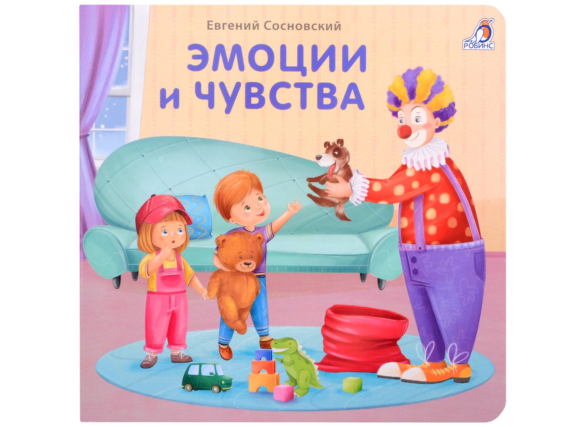 

Эмоции и чувства