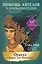 Оракул «Angels and Ancestors». Помощь ангелов и духов-хранителей (55 карт + инструкция) — 3002946 — 1