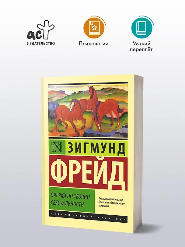 Книга Очерки по теории сексуальности (Зигмунд Фрейд) — 4