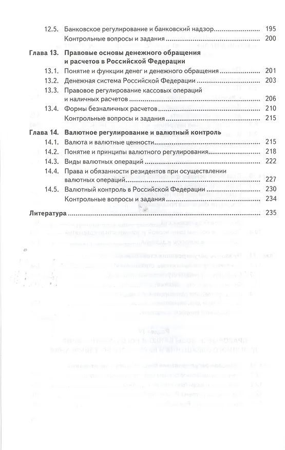 Книга Финансовое право. Учебник (Виталий Мальцев) — 4