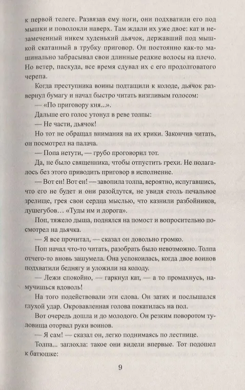 Книга Василий Темный (Юрий Торубаров) — 6