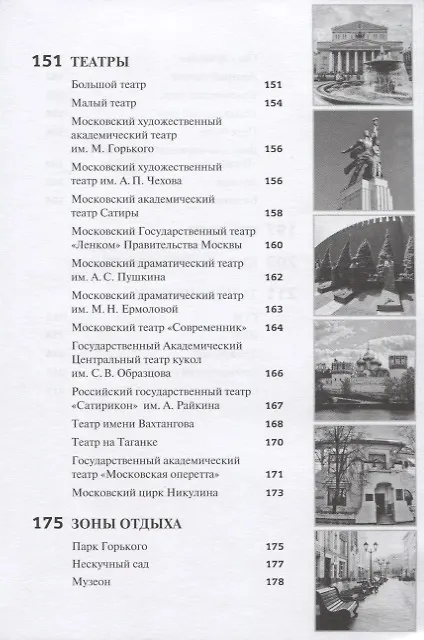 Книга Москва. Путеводитель (Вацлав Шуббе) — 4