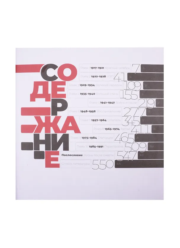 Книга Советская мода. 1917–1991. Иллюстрированный альбом (Мэган Виртанен) — 3