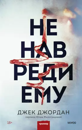 Не навреди ему — 2935846 — 1