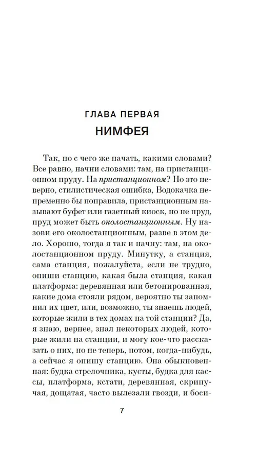 Книга Школа для дураков (Саша Соколов) — 19