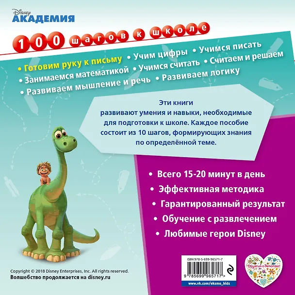 Книга Готовим руку к письму () — 2