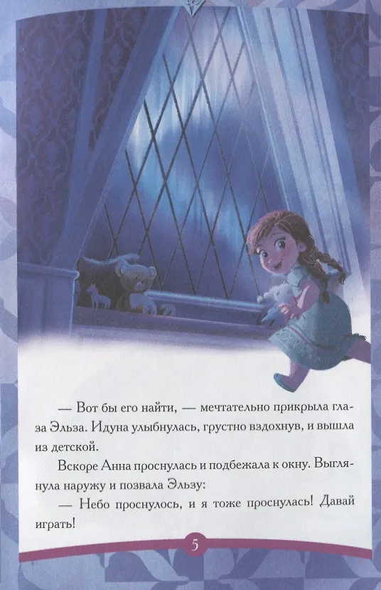 Книга Холодное сердце II. Дорога к магии () — 4
