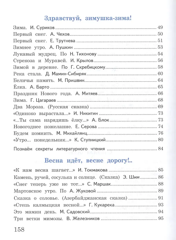 Книга Литературное чтение. 3 класс. Учебник для детей мигрантов и переселенцев (Земфира Сахипова) — 3