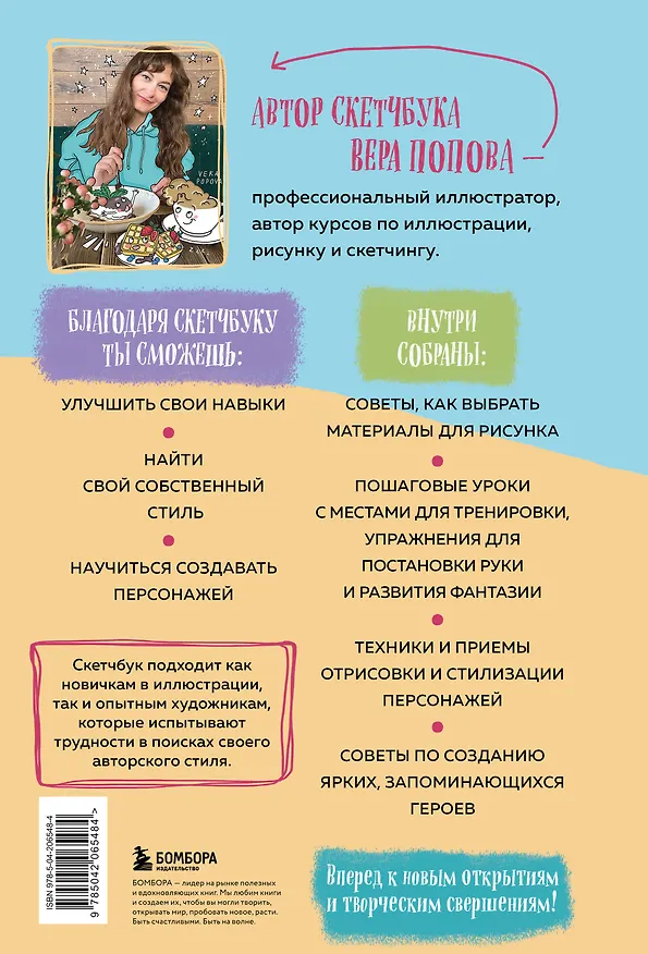 Скетчбук. Найди свой стиль и научись создавать персонажей! Пошаговые уроки и упражнения для постановки руки и развития фантазии 3087609 — 9