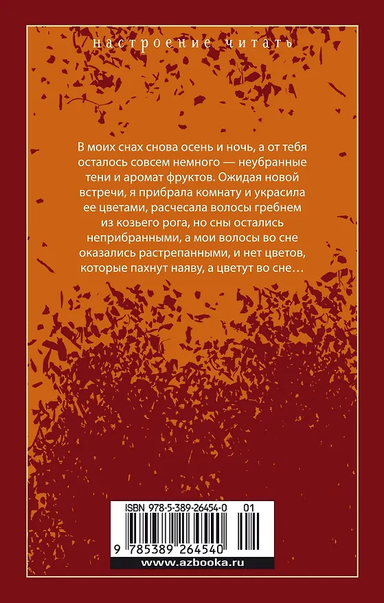 Книга Пейзаж, нарисованный чаем: Роман для любителей кроссвордов (Милорад Павич) — 14