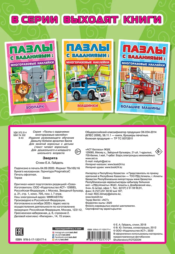 Книга Зверята (Екатерина Гайдель) — 2