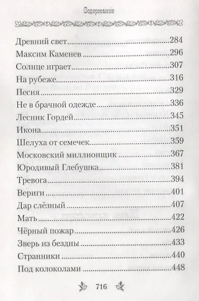 Книга Светлая Заутреня. Сборник прозы (Василий Никифоров-Волгин) — 4