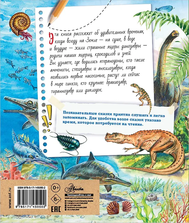Книга Почемучкины сказки о динозаврах (Игорь Акимушкин) — 2