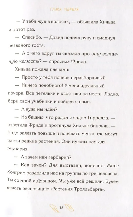 Книга Хильда и Большой парад (Стивен Дэвис) — 5