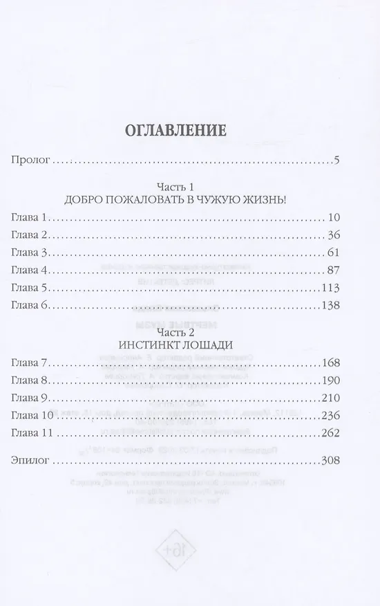 Книга Мертвые музы (Влада Ольховская) — 2