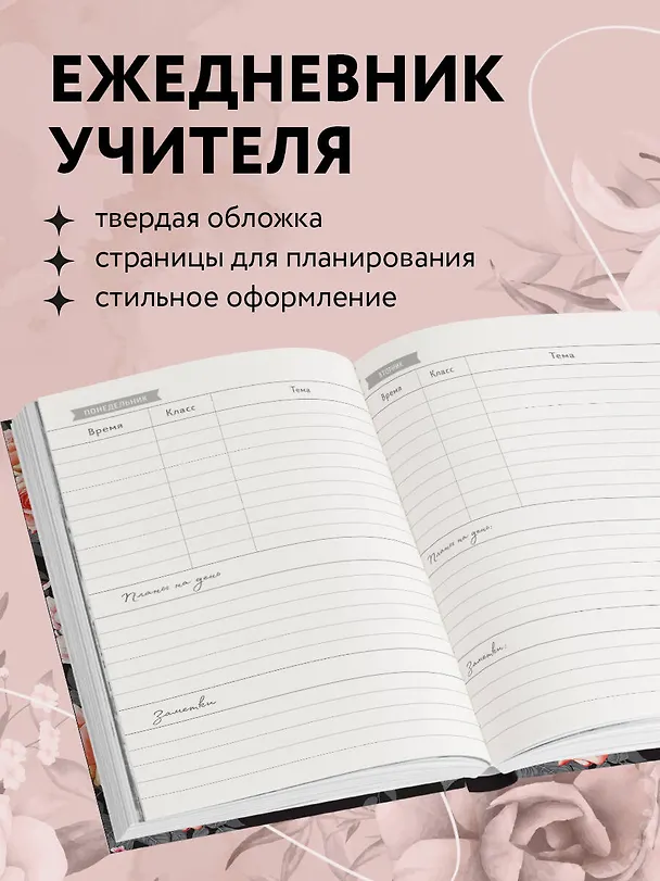 Ежедневник учителя «Учитель — человек, который может делать трудные вещи легкими» А5, 96 листов, Эксмо 3061262 — 4
