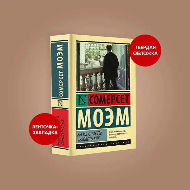 Книга Бремя страстей человеческих (Уильям Сомерсет Моэм) — 7