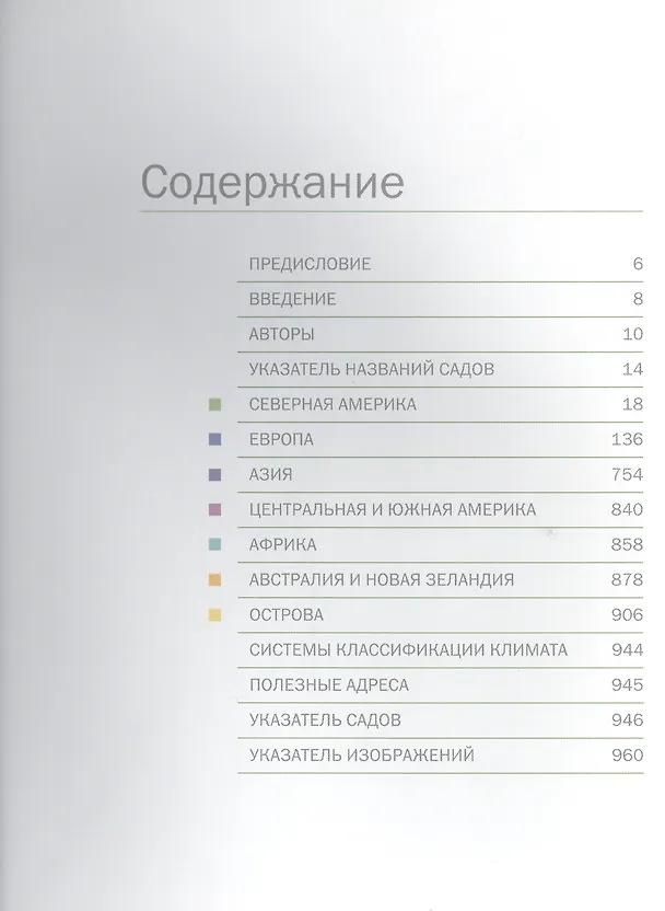 Книга 1001 сад, который нужно увидеть () — 2