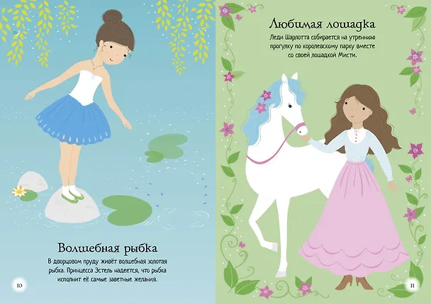 Книга Принцесса (Фиона Уотт) — 7