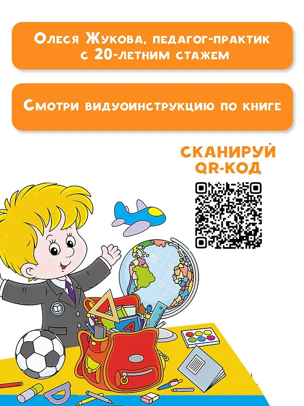 Книга Вместе учимся писать (Олеся Жукова) — 5