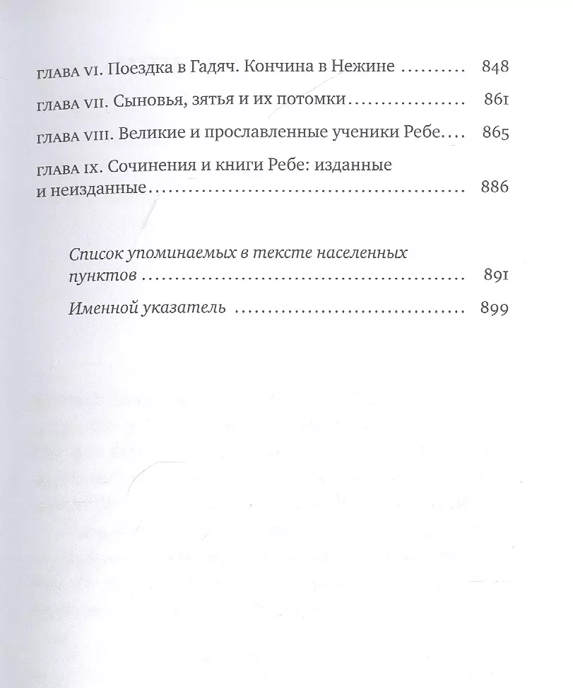 Дом Ребе. Часть 1. Ребе Шнеур-Залман из Ляд. Часть 2. Ребе Дов-Бер из  Любавичей (Хаим-Меир Гельман) - купить книгу с доставкой в  интернет-магазине «Читай-город». ISBN: 978-5-9953-0749-5