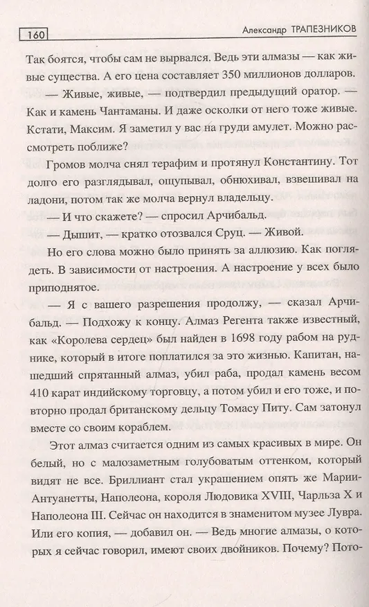 Книга Сибирский амулет (Александр Трапезников) — 4