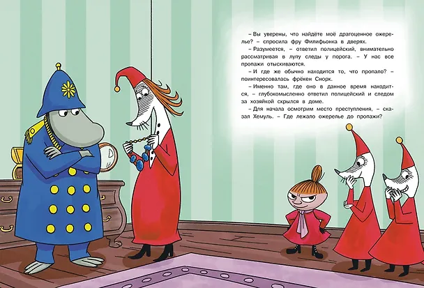 Книга Большая книга историй о Муми-троллях (Т. Сааринен, Туомас Мякеля, Клив Алан, Тапани Багге, Ф. Мьод) — 5