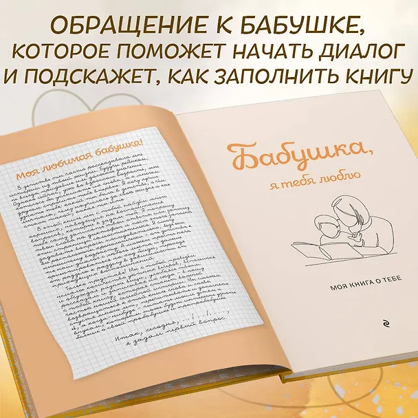 Книга Бабушка, я тебя люблю ! Моя книга о тебе () — 10