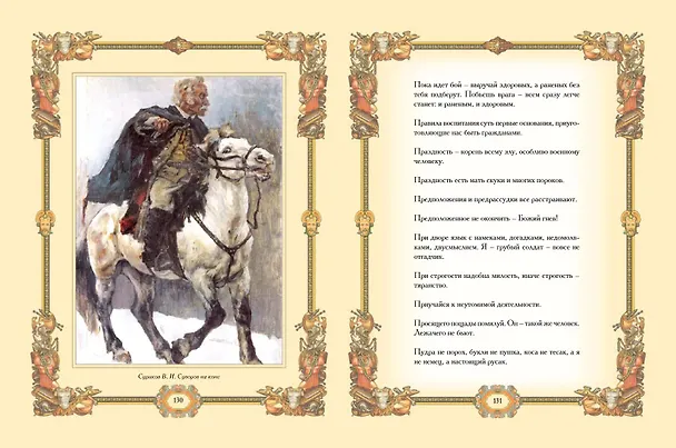 Книга Великие полководцы. Афоризмы, притчи, легенды () — 13