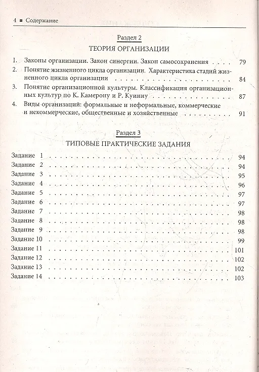 Книга Общий менеджмент : учебное пособие  2-е издание (Павел Михненко) — 3
