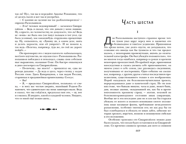 Книга Преступление и наказание (Федор Достоевский) — 12