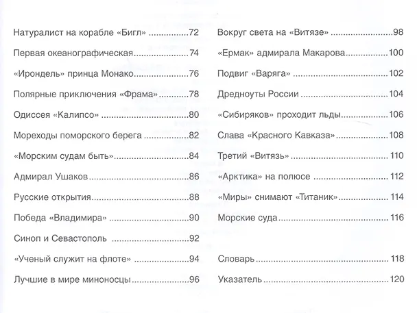 Книга Корабли и мореплавание (Владимир Малов) — 4