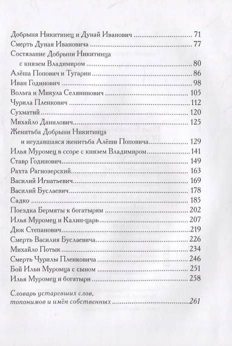 Книга Богатырщина (Илья Бояшов) — 7