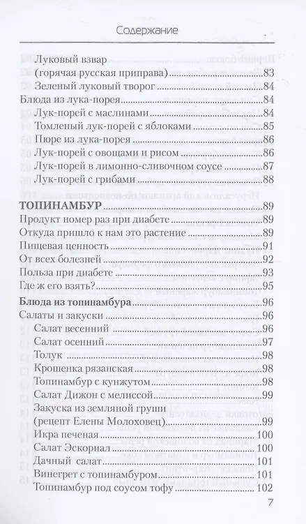 Книга Еда, которая лечит диабет (Наталья Стрельникова) — 6