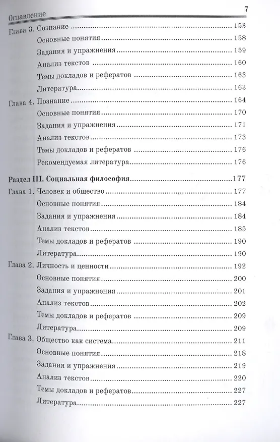 Книга Философия. Курс для бакалавров. Учебное пособие () — 4