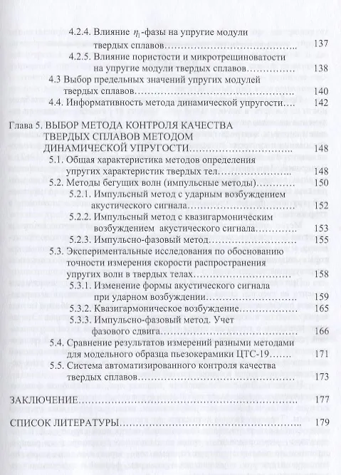 Книга Применение метода динамической упругости для контроля качества твердосплавного инструмента (Анатолий Капитонов) — 4